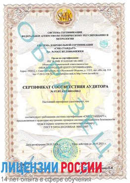 Образец сертификата соответствия аудитора №ST.RU.EXP.00014300-2 Чернушка Сертификат OHSAS 18001